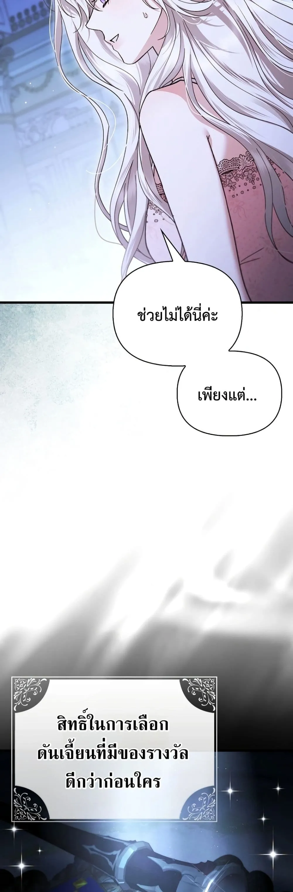 My Husband Was Clearly a Paladin สามีของฉันเป็นอัศวินศักดิ์สิทธิ์ - หน้า 25
