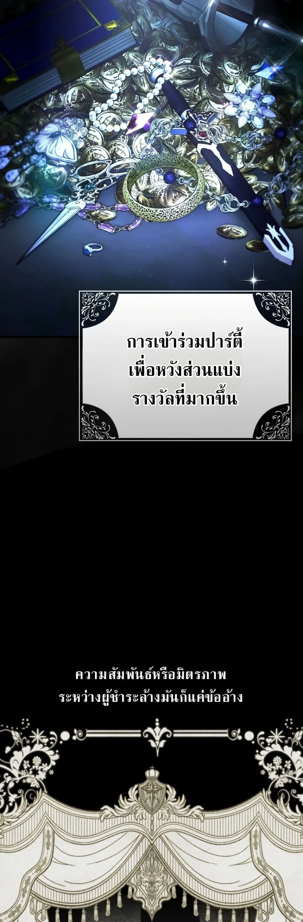 My Husband Was Clearly a Paladin สามีของฉันเป็นอัศวินศักดิ์สิทธิ์ - หน้า 26