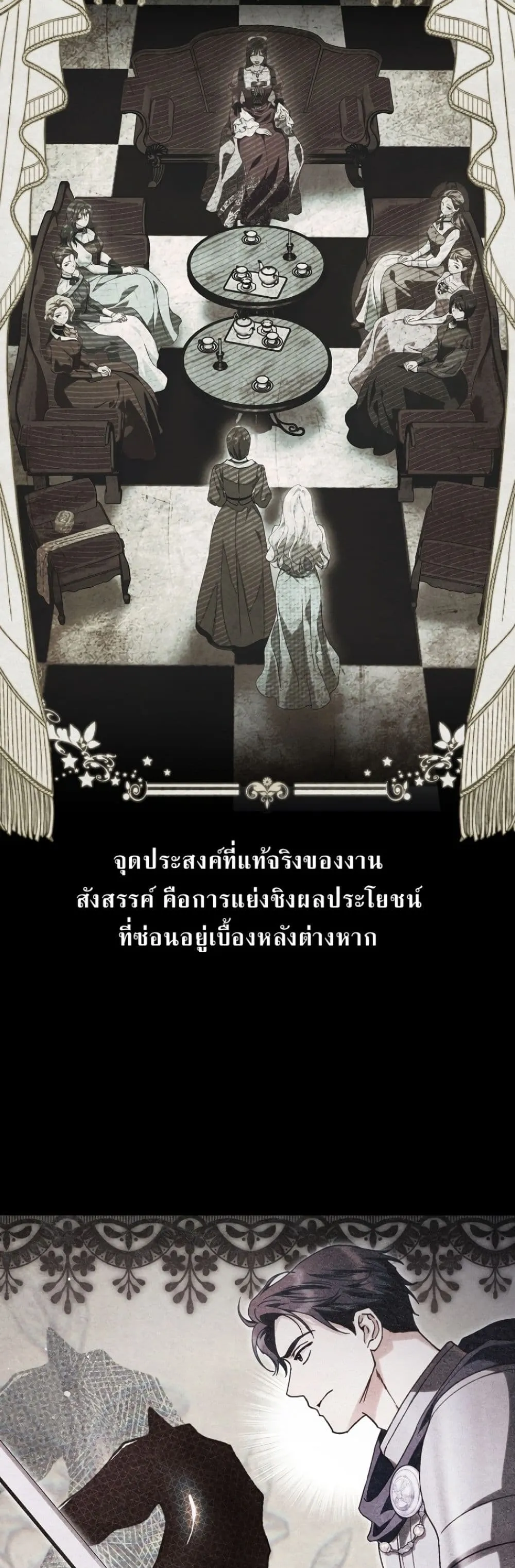 My Husband Was Clearly a Paladin สามีของฉันเป็นอัศวินศักดิ์สิทธิ์ - หน้า 27
