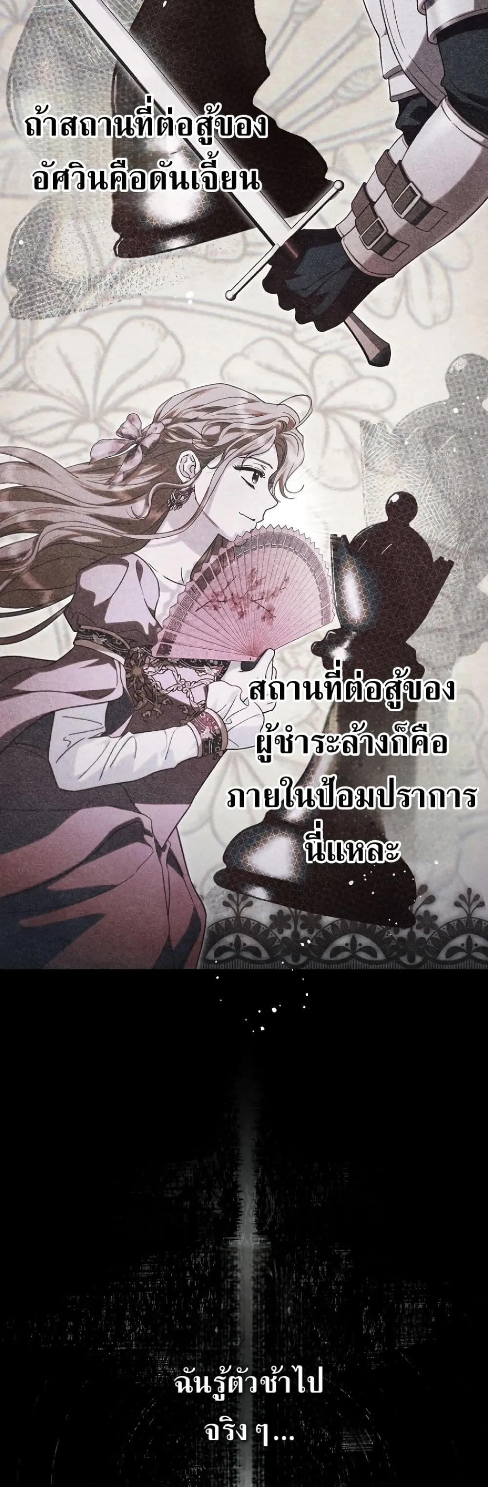 My Husband Was Clearly a Paladin สามีของฉันเป็นอัศวินศักดิ์สิทธิ์ - หน้า 28