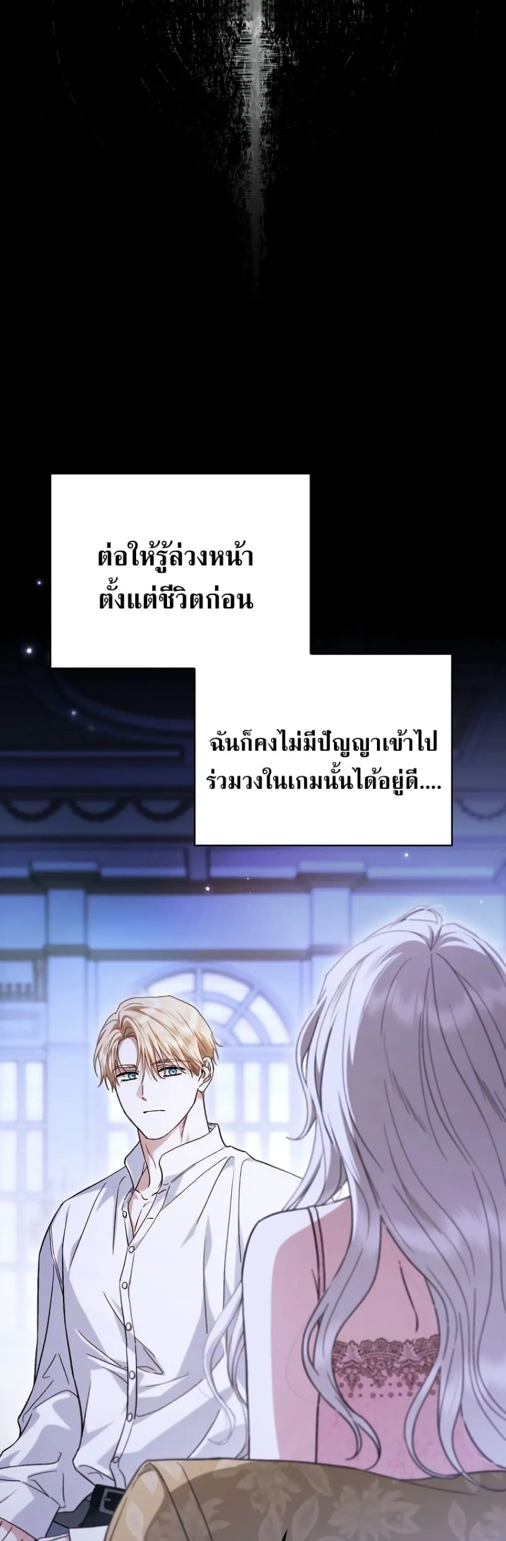 My Husband Was Clearly a Paladin สามีของฉันเป็นอัศวินศักดิ์สิทธิ์ - หน้า 29