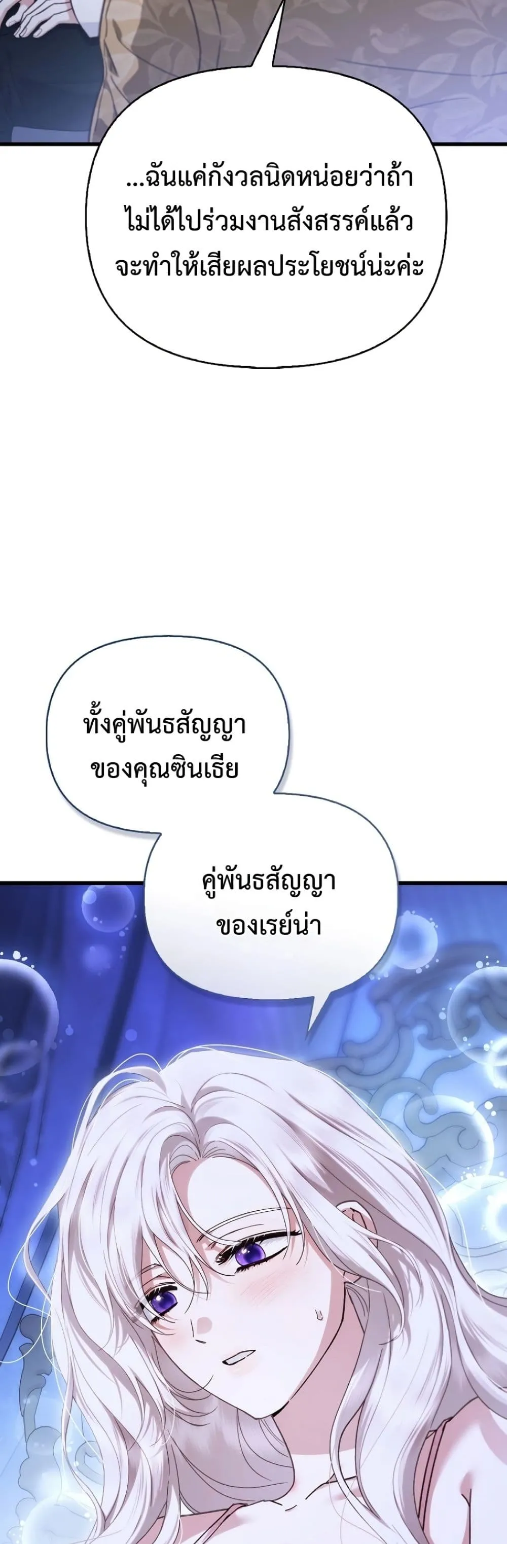 My Husband Was Clearly a Paladin สามีของฉันเป็นอัศวินศักดิ์สิทธิ์ - หน้า 30