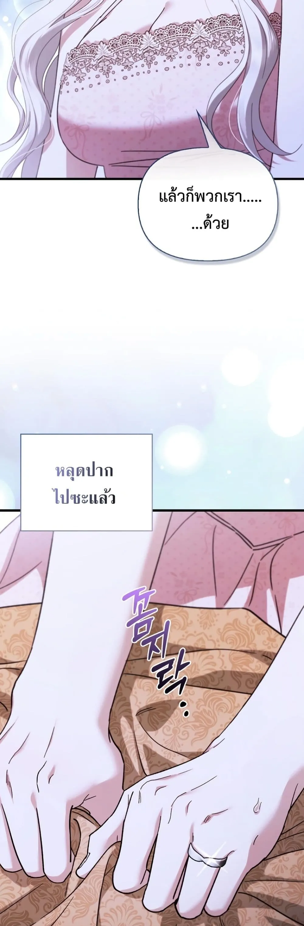 My Husband Was Clearly a Paladin สามีของฉันเป็นอัศวินศักดิ์สิทธิ์ - หน้า 31