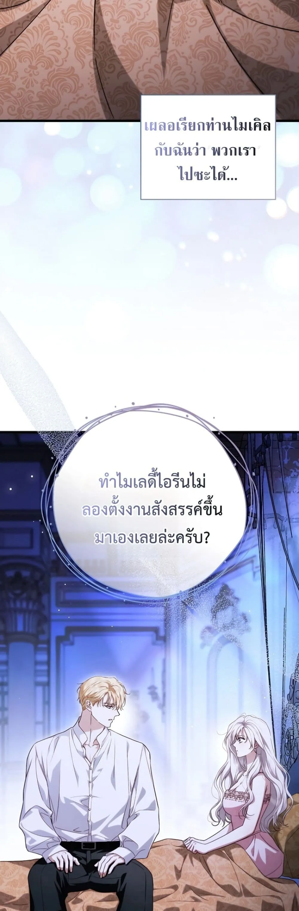 My Husband Was Clearly a Paladin สามีของฉันเป็นอัศวินศักดิ์สิทธิ์ - หน้า 32