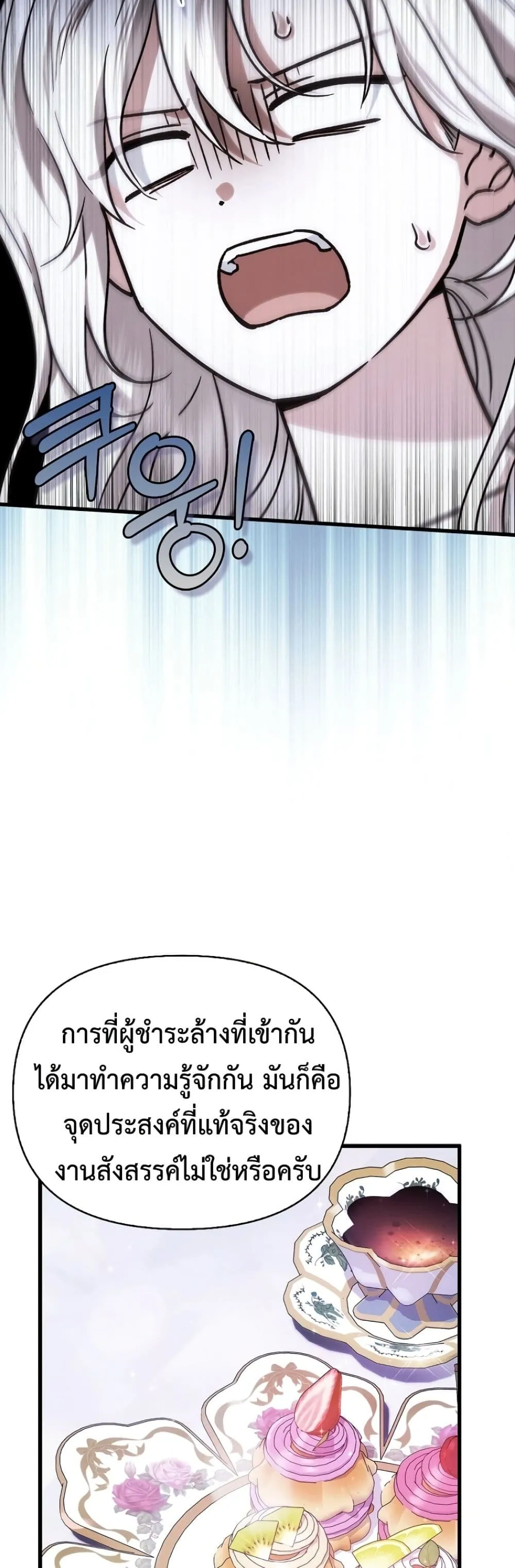 My Husband Was Clearly a Paladin สามีของฉันเป็นอัศวินศักดิ์สิทธิ์ - หน้า 34