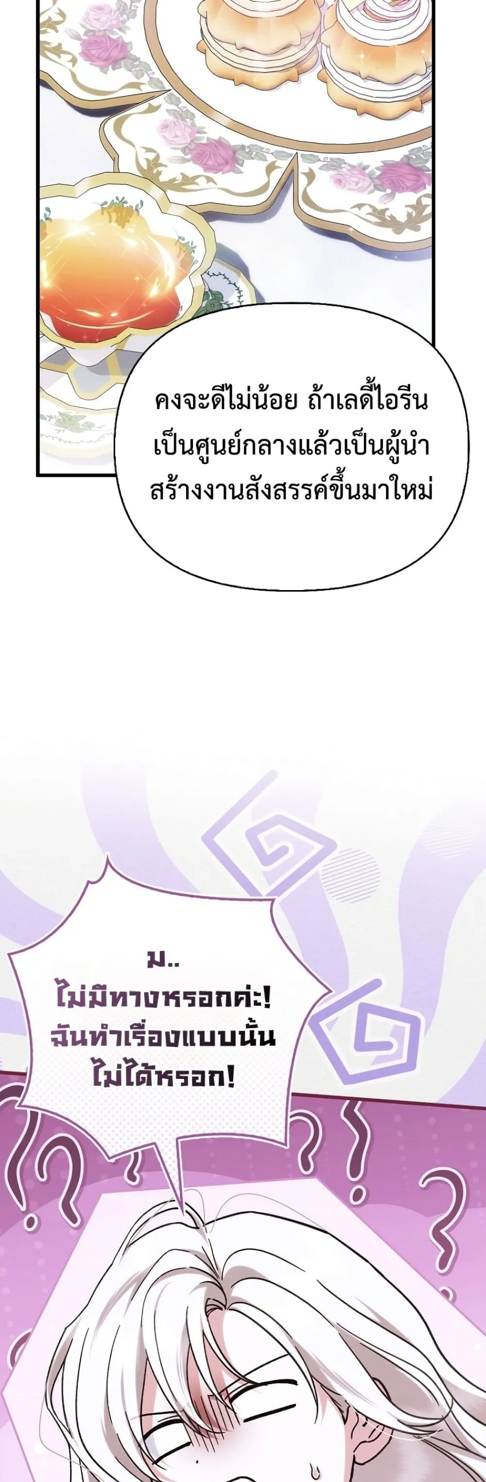 My Husband Was Clearly a Paladin สามีของฉันเป็นอัศวินศักดิ์สิทธิ์ - หน้า 35