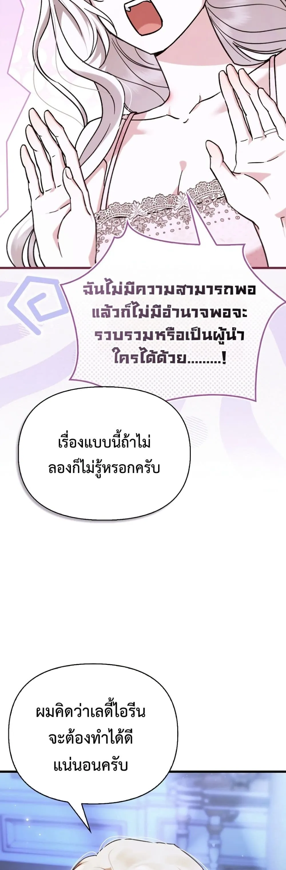 My Husband Was Clearly a Paladin สามีของฉันเป็นอัศวินศักดิ์สิทธิ์ - หน้า 36