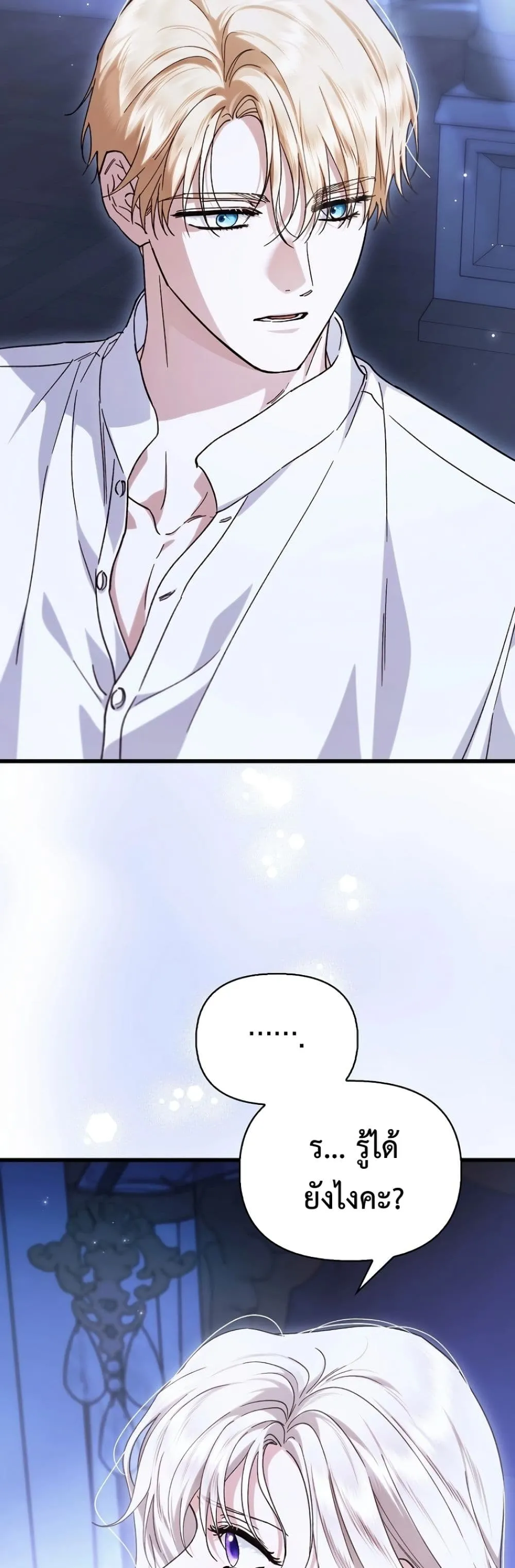 My Husband Was Clearly a Paladin สามีของฉันเป็นอัศวินศักดิ์สิทธิ์ - หน้า 37