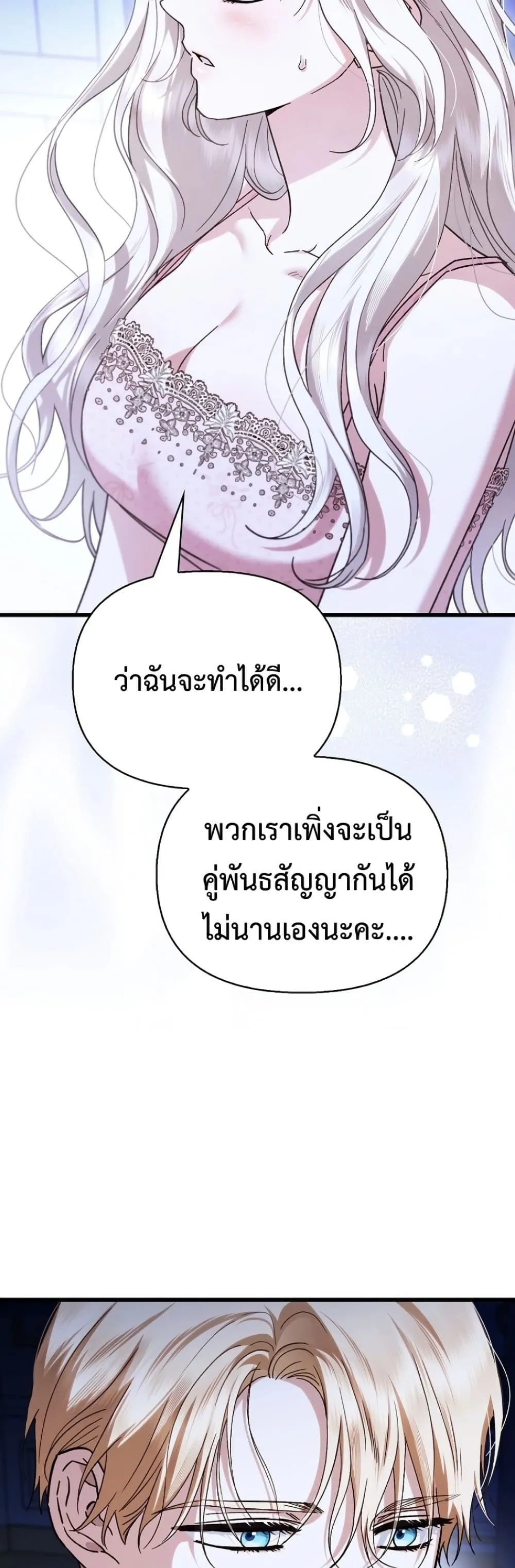 My Husband Was Clearly a Paladin สามีของฉันเป็นอัศวินศักดิ์สิทธิ์ - หน้า 38