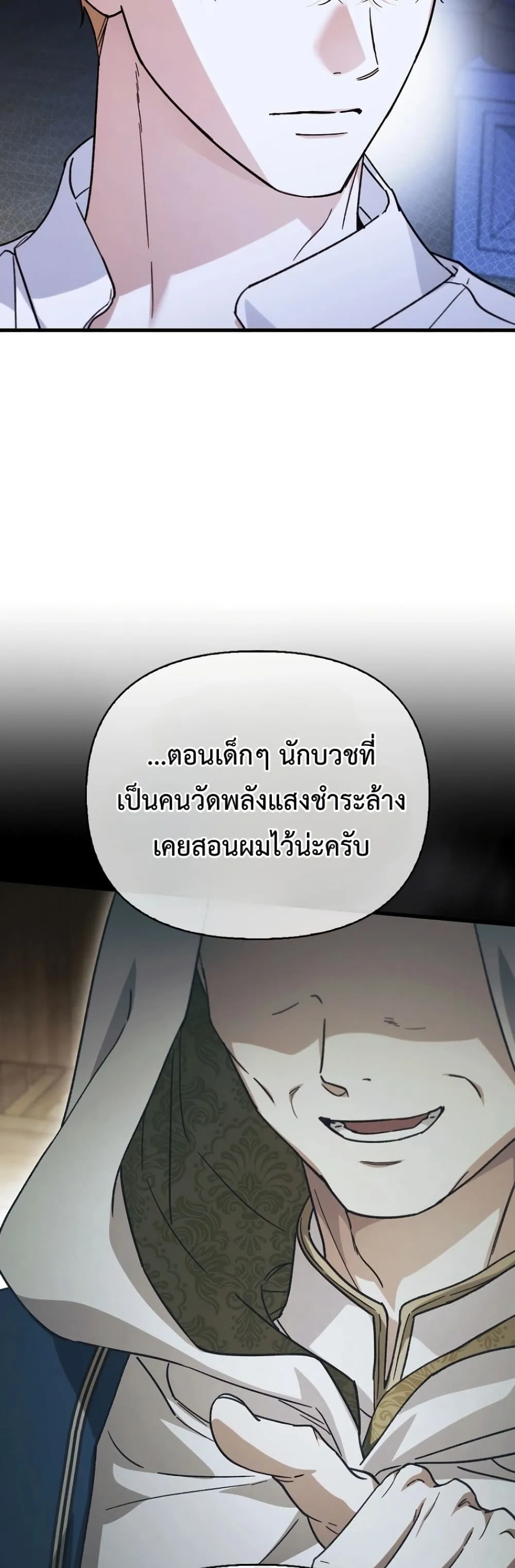 My Husband Was Clearly a Paladin สามีของฉันเป็นอัศวินศักดิ์สิทธิ์ - หน้า 39