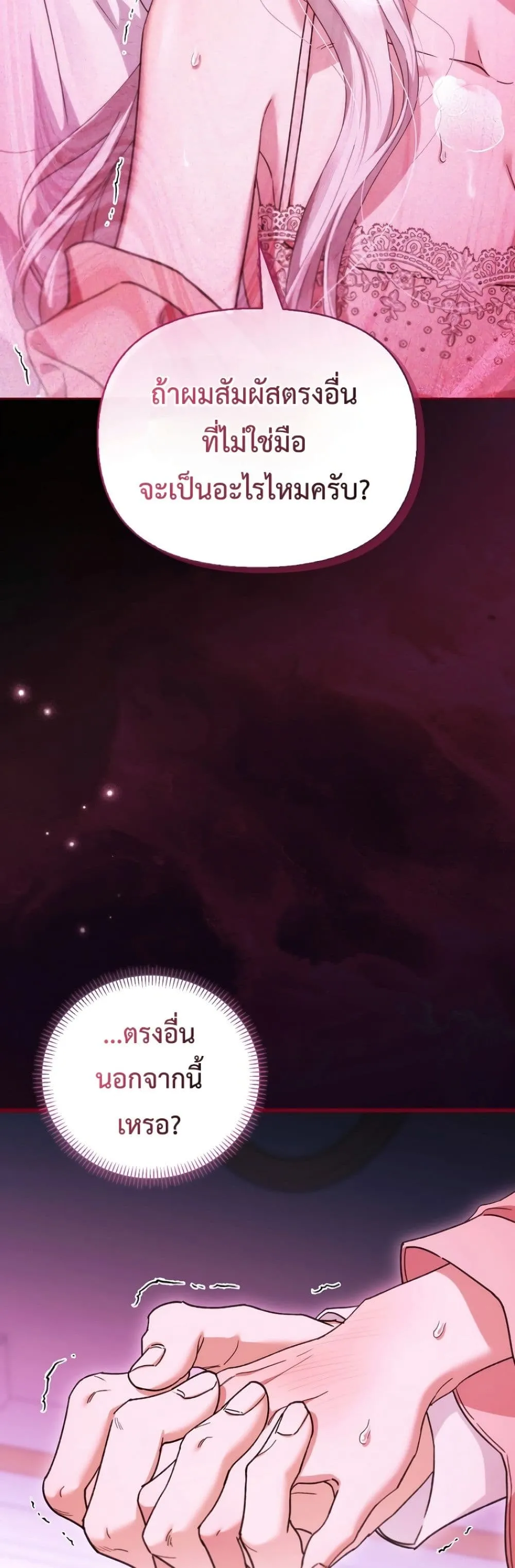 My Husband Was Clearly a Paladin สามีของฉันเป็นอัศวินศักดิ์สิทธิ์ - หน้า 4