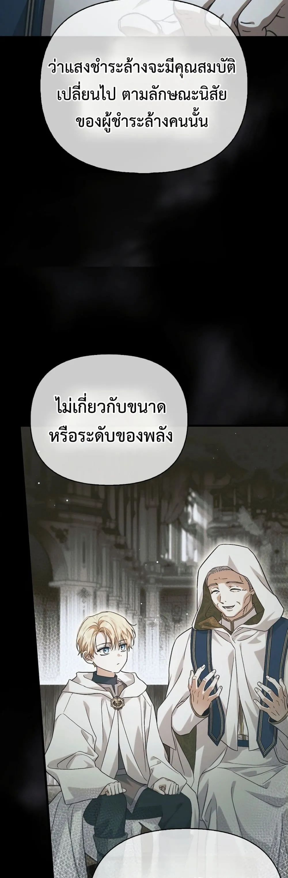 My Husband Was Clearly a Paladin สามีของฉันเป็นอัศวินศักดิ์สิทธิ์ - หน้า 40