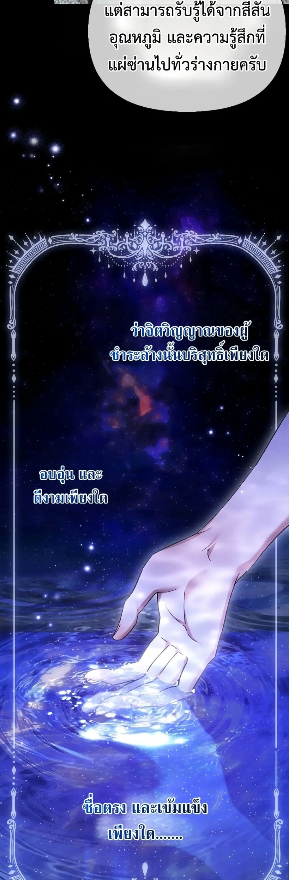 My Husband Was Clearly a Paladin สามีของฉันเป็นอัศวินศักดิ์สิทธิ์ - หน้า 41