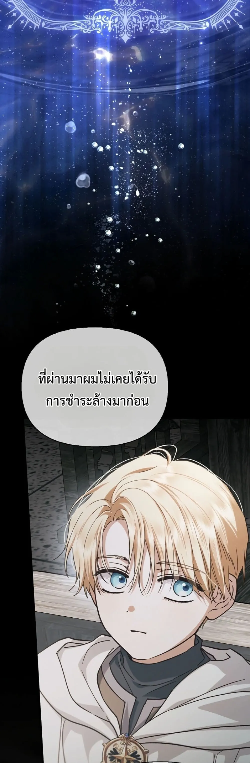 My Husband Was Clearly a Paladin สามีของฉันเป็นอัศวินศักดิ์สิทธิ์ - หน้า 42