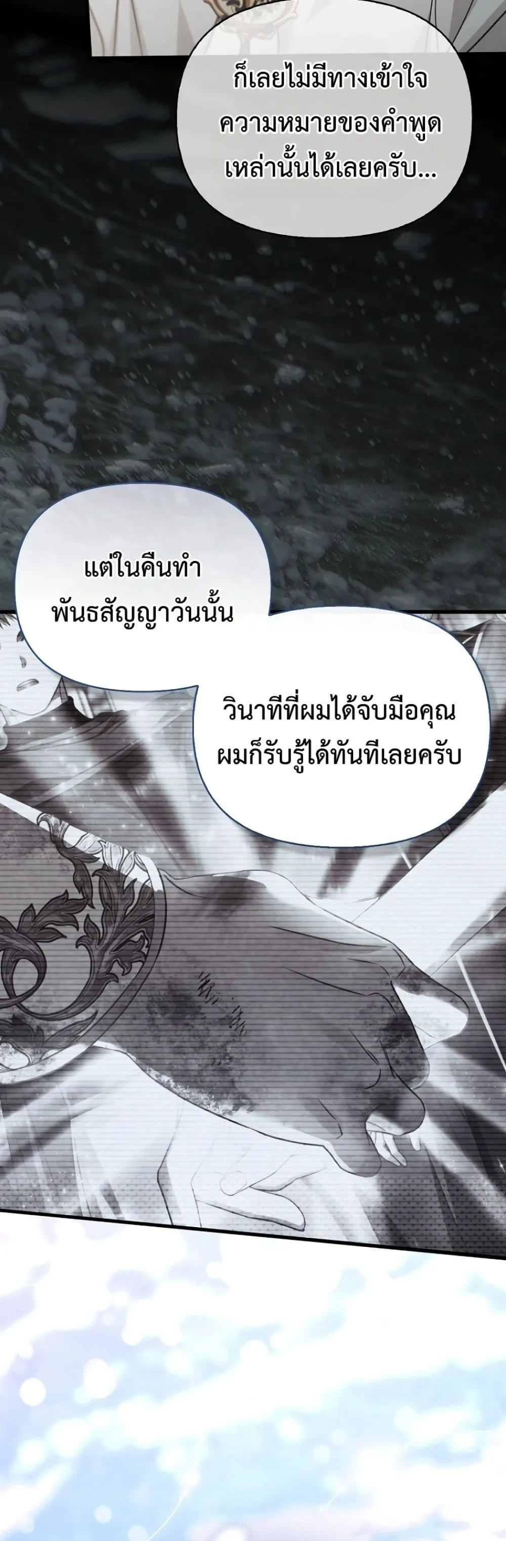 My Husband Was Clearly a Paladin สามีของฉันเป็นอัศวินศักดิ์สิทธิ์ - หน้า 43