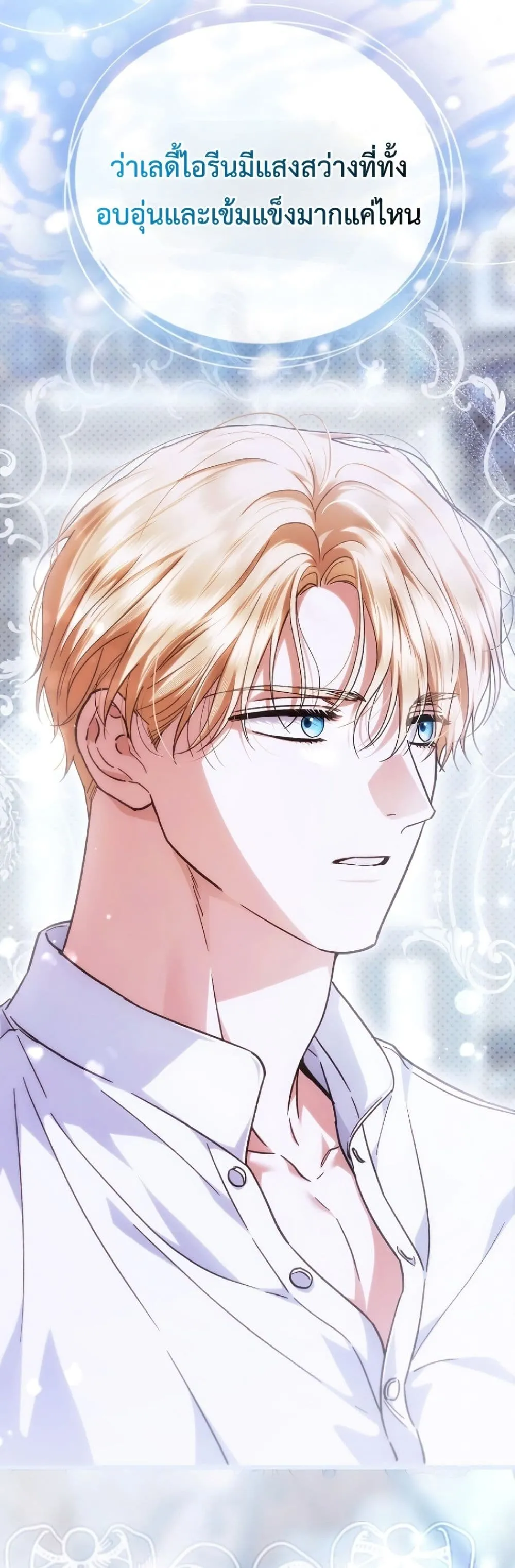 My Husband Was Clearly a Paladin สามีของฉันเป็นอัศวินศักดิ์สิทธิ์ - หน้า 44