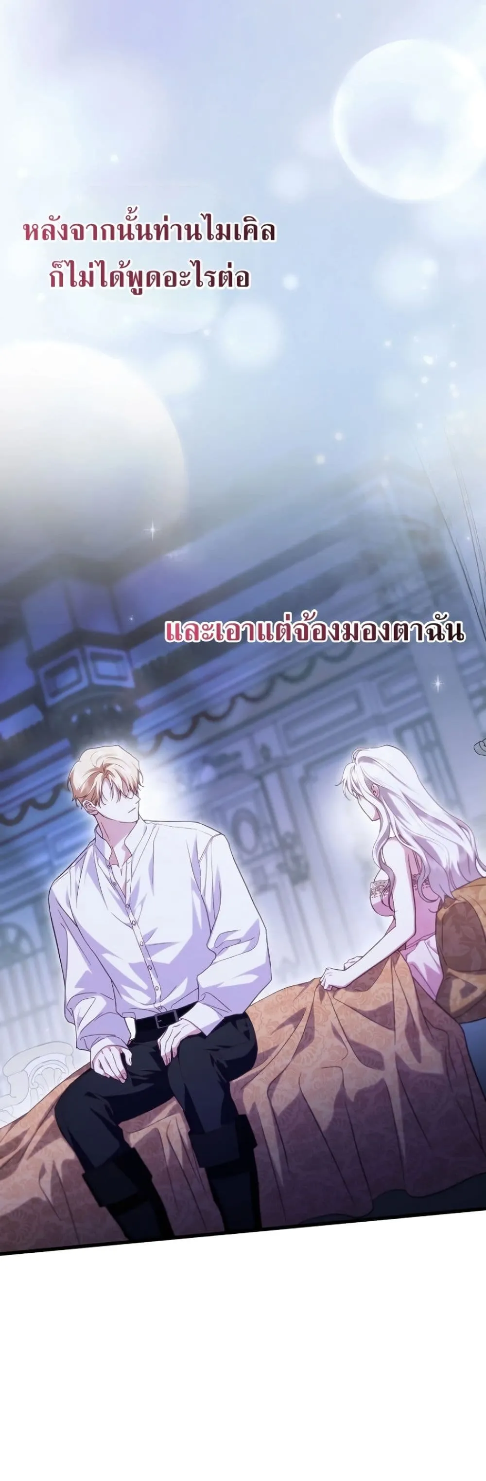 My Husband Was Clearly a Paladin สามีของฉันเป็นอัศวินศักดิ์สิทธิ์ - หน้า 46