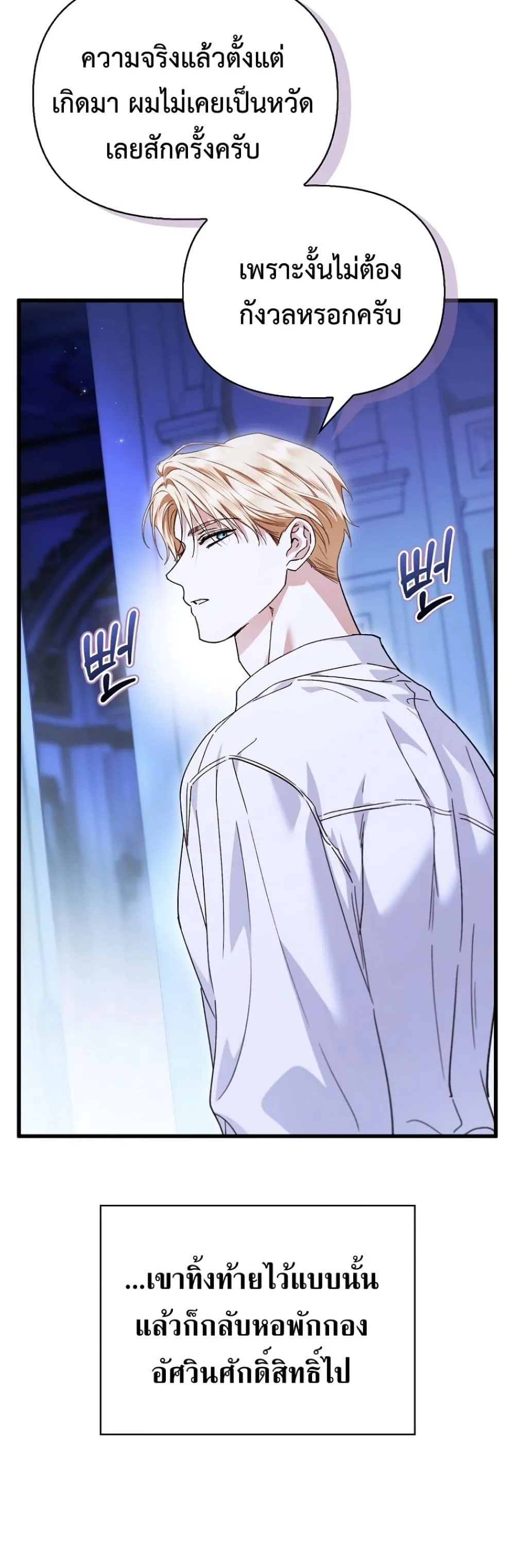 My Husband Was Clearly a Paladin สามีของฉันเป็นอัศวินศักดิ์สิทธิ์ - หน้า 48