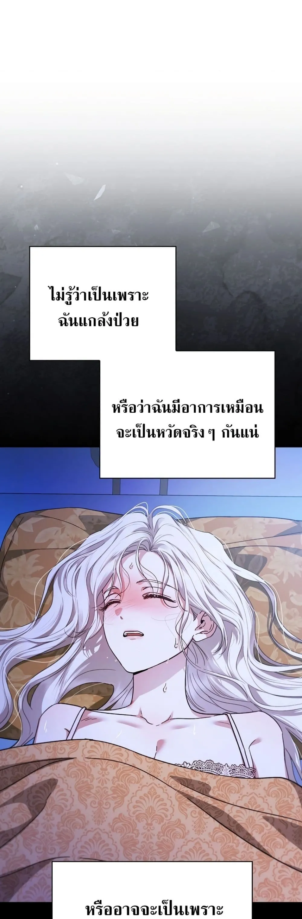 My Husband Was Clearly a Paladin สามีของฉันเป็นอัศวินศักดิ์สิทธิ์ - หน้า 49