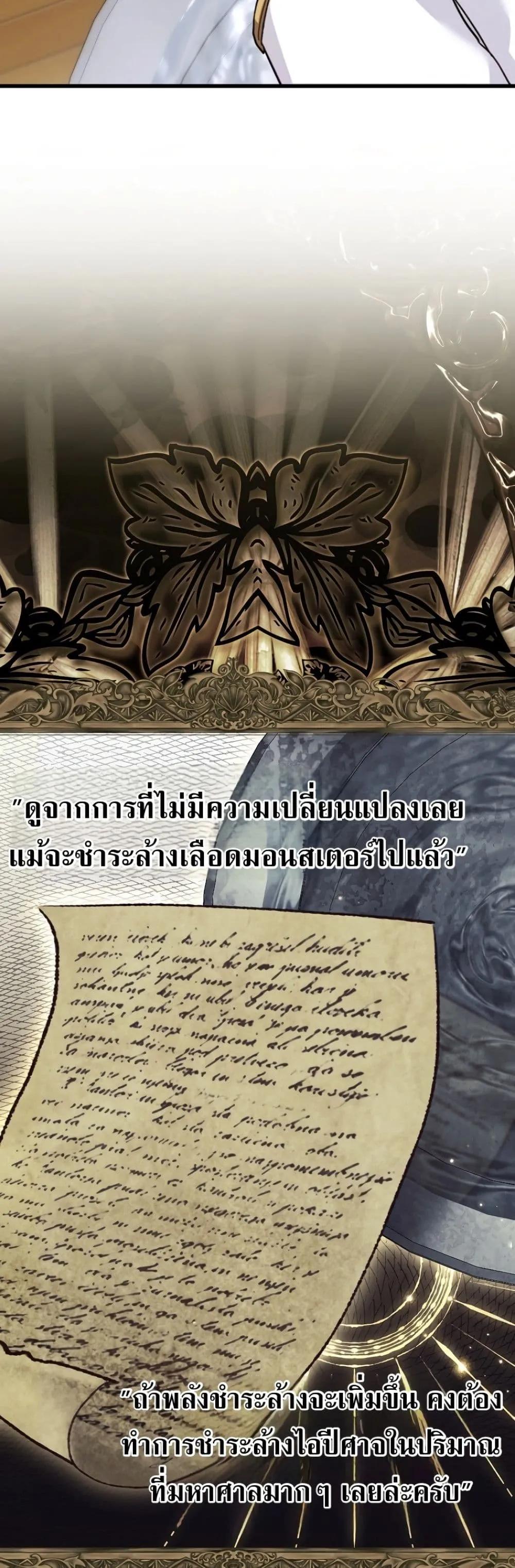 My Husband Was Clearly a Paladin สามีของฉันเป็นอัศวินศักดิ์สิทธิ์ - หน้า 52