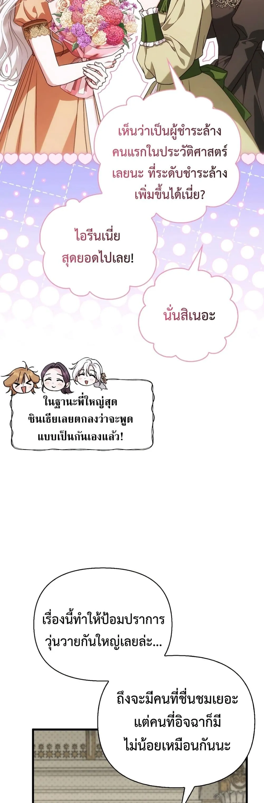 My Husband Was Clearly a Paladin สามีของฉันเป็นอัศวินศักดิ์สิทธิ์ - หน้า 55