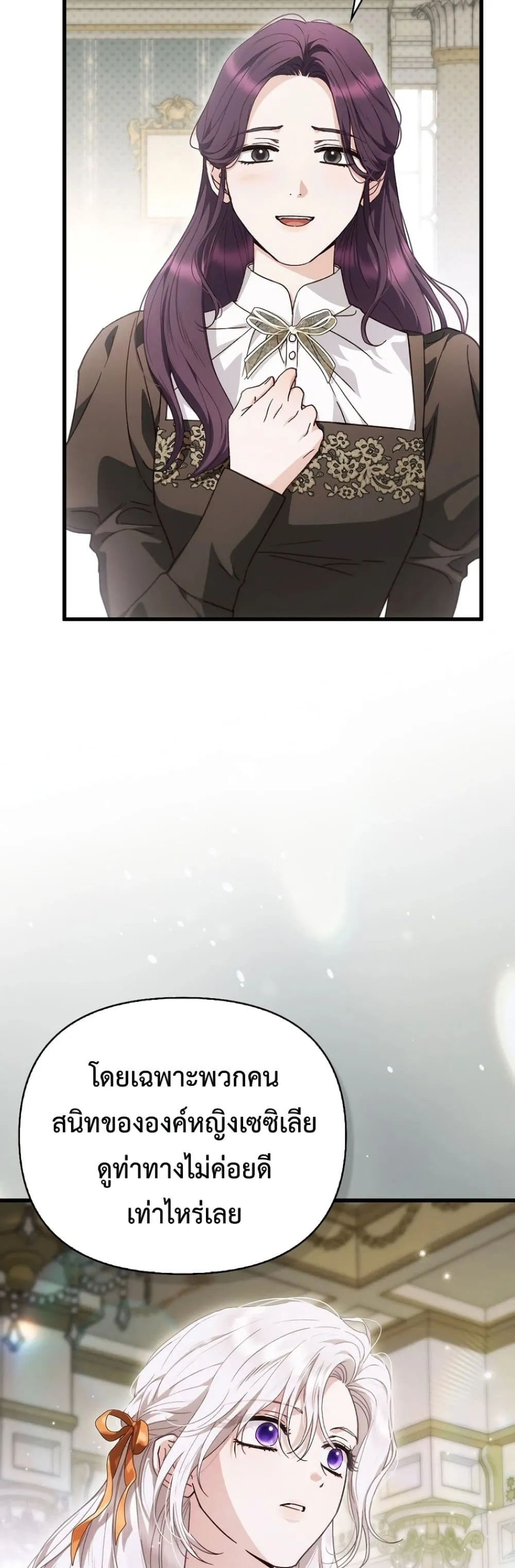 My Husband Was Clearly a Paladin สามีของฉันเป็นอัศวินศักดิ์สิทธิ์ - หน้า 56