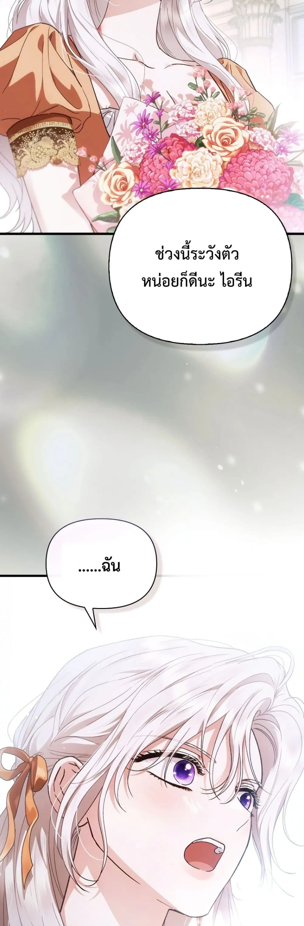 My Husband Was Clearly a Paladin สามีของฉันเป็นอัศวินศักดิ์สิทธิ์ - หน้า 57