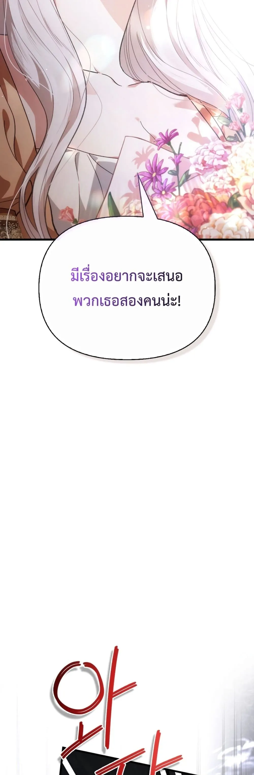 My Husband Was Clearly a Paladin สามีของฉันเป็นอัศวินศักดิ์สิทธิ์ - หน้า 58