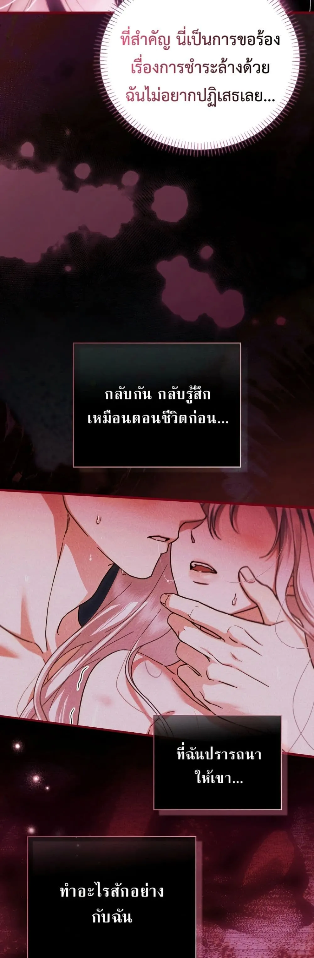 My Husband Was Clearly a Paladin สามีของฉันเป็นอัศวินศักดิ์สิทธิ์ - หน้า 6