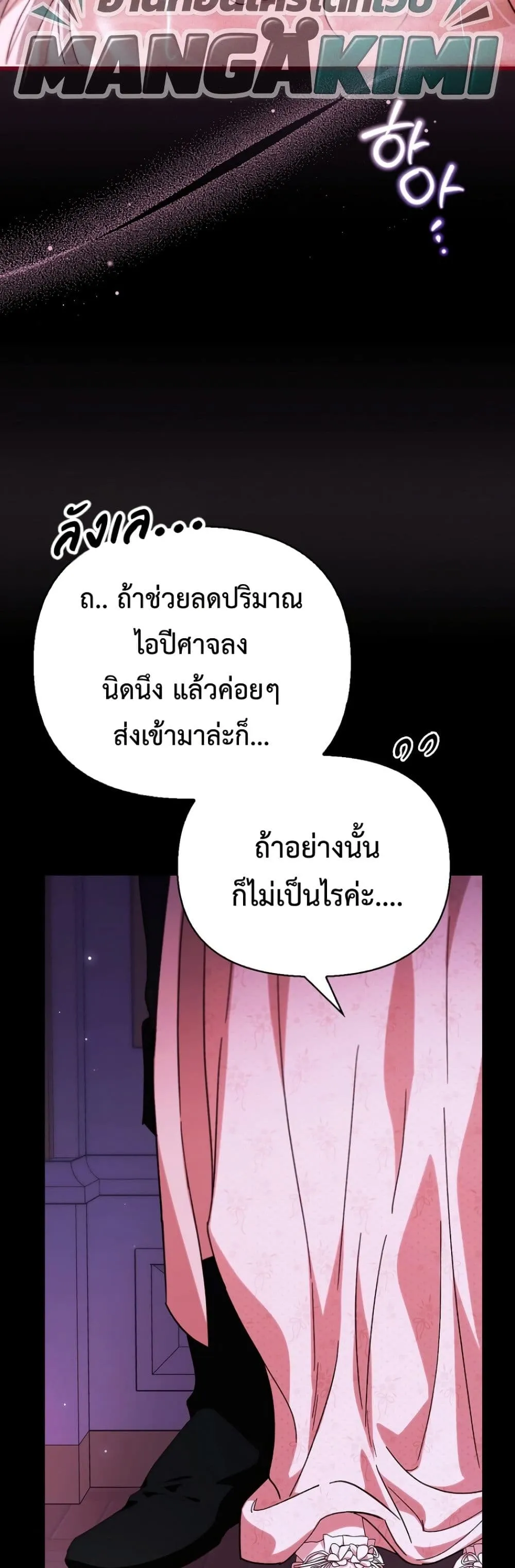 My Husband Was Clearly a Paladin สามีของฉันเป็นอัศวินศักดิ์สิทธิ์ - หน้า 8