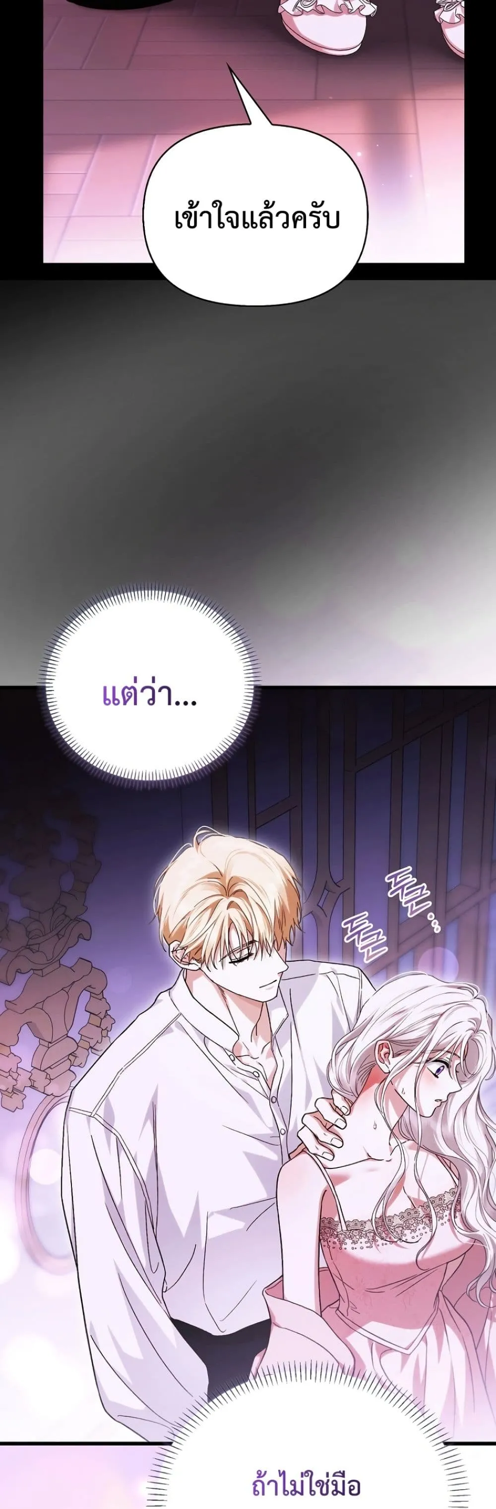 My Husband Was Clearly a Paladin สามีของฉันเป็นอัศวินศักดิ์สิทธิ์ - หน้า 9