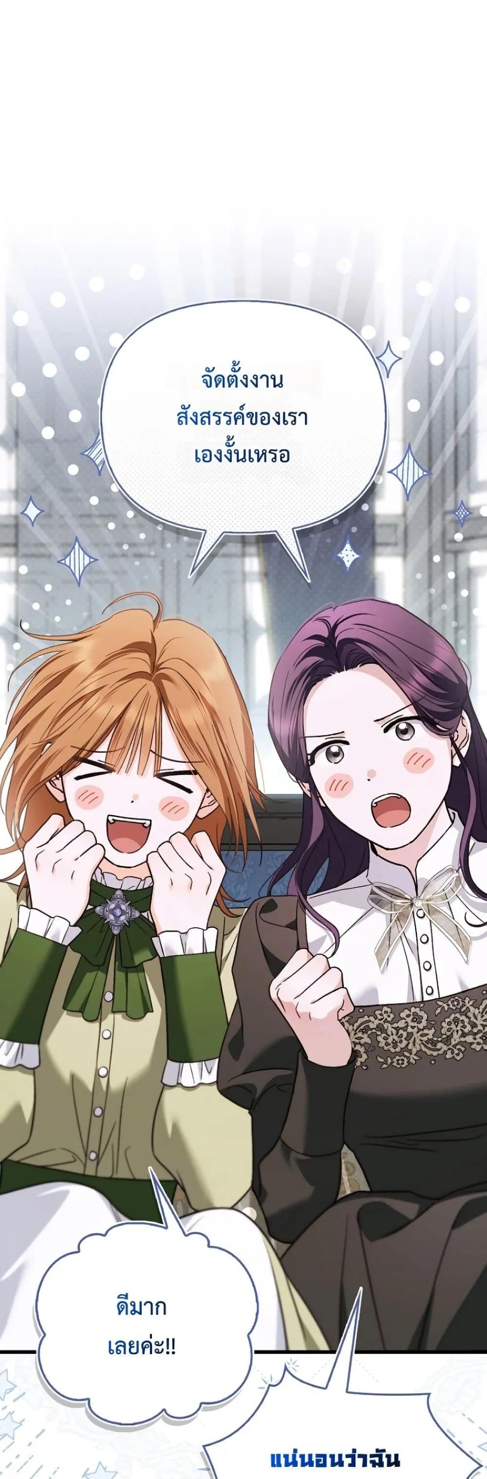 My Husband Was Clearly a Paladin สามีของฉันเป็นอัศวินศักดิ์สิทธิ์ - หน้า 2