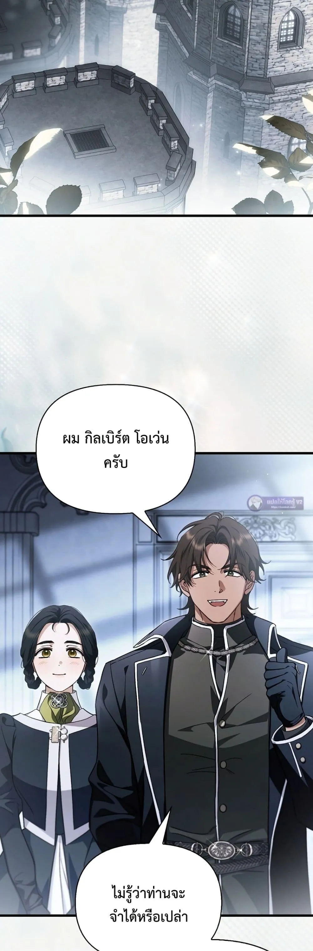 My Husband Was Clearly a Paladin สามีของฉันเป็นอัศวินศักดิ์สิทธิ์ - หน้า 29