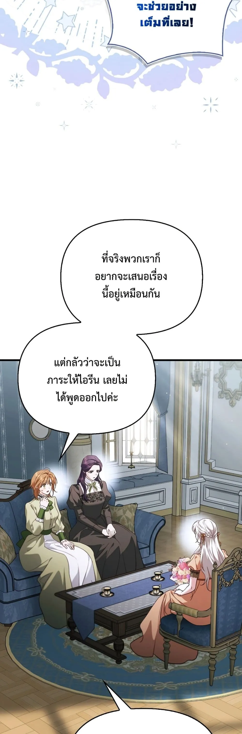 My Husband Was Clearly a Paladin สามีของฉันเป็นอัศวินศักดิ์สิทธิ์ - หน้า 3