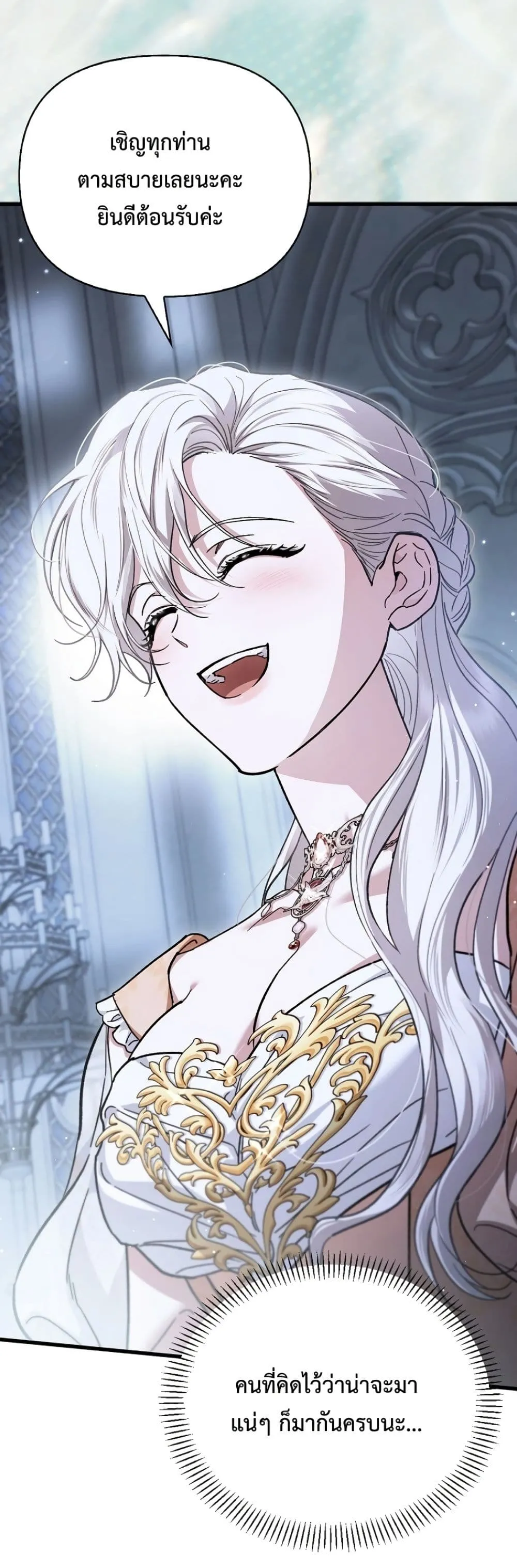 My Husband Was Clearly a Paladin สามีของฉันเป็นอัศวินศักดิ์สิทธิ์ - หน้า 32