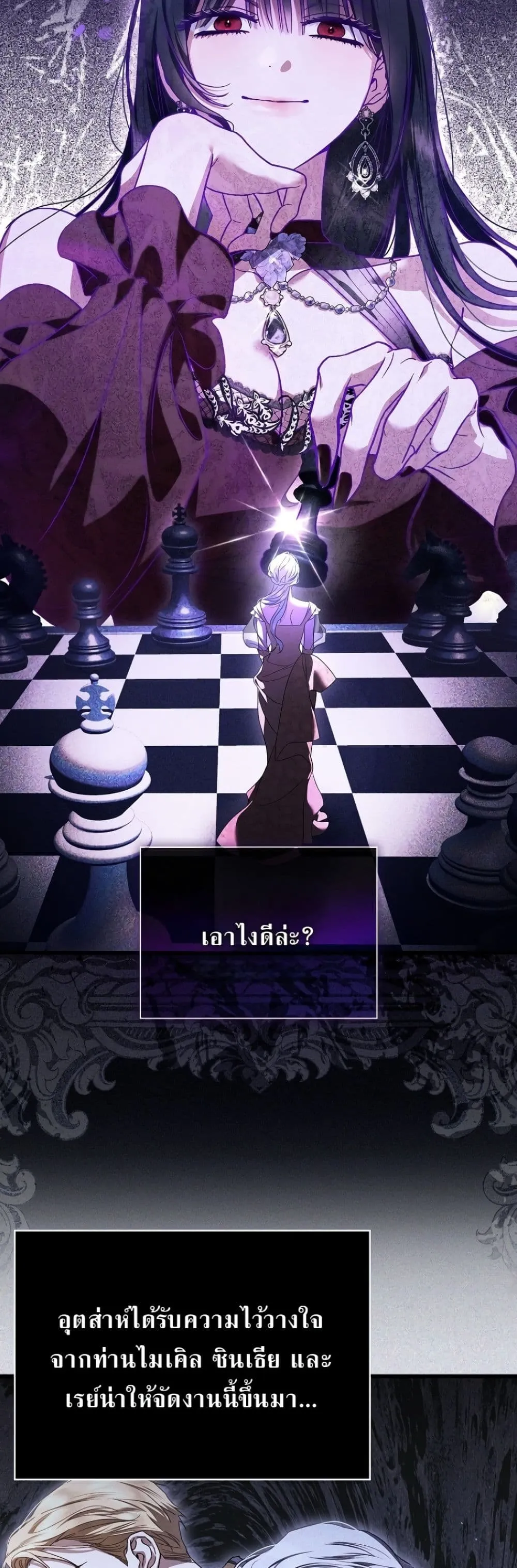 My Husband Was Clearly a Paladin สามีของฉันเป็นอัศวินศักดิ์สิทธิ์ - หน้า 39