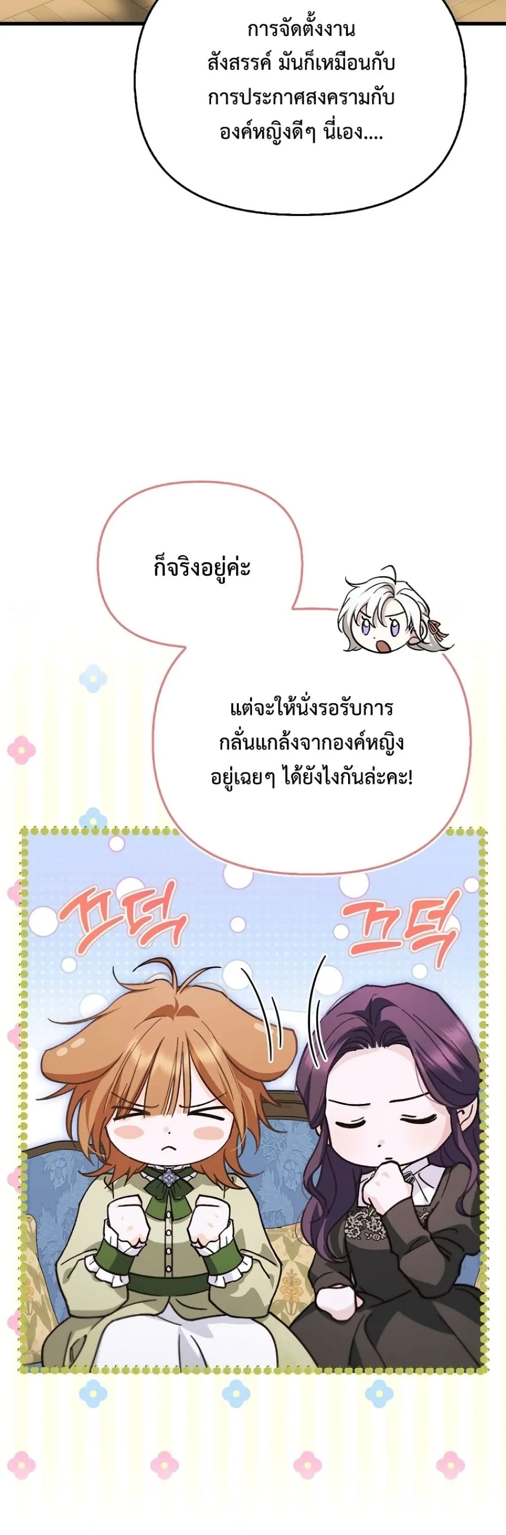 My Husband Was Clearly a Paladin สามีของฉันเป็นอัศวินศักดิ์สิทธิ์ - หน้า 4