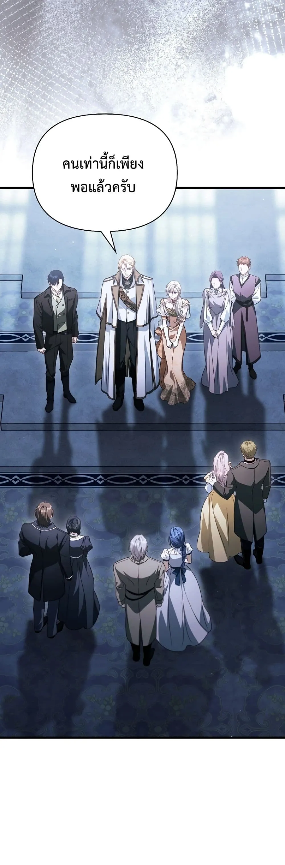 My Husband Was Clearly a Paladin สามีของฉันเป็นอัศวินศักดิ์สิทธิ์ - หน้า 41