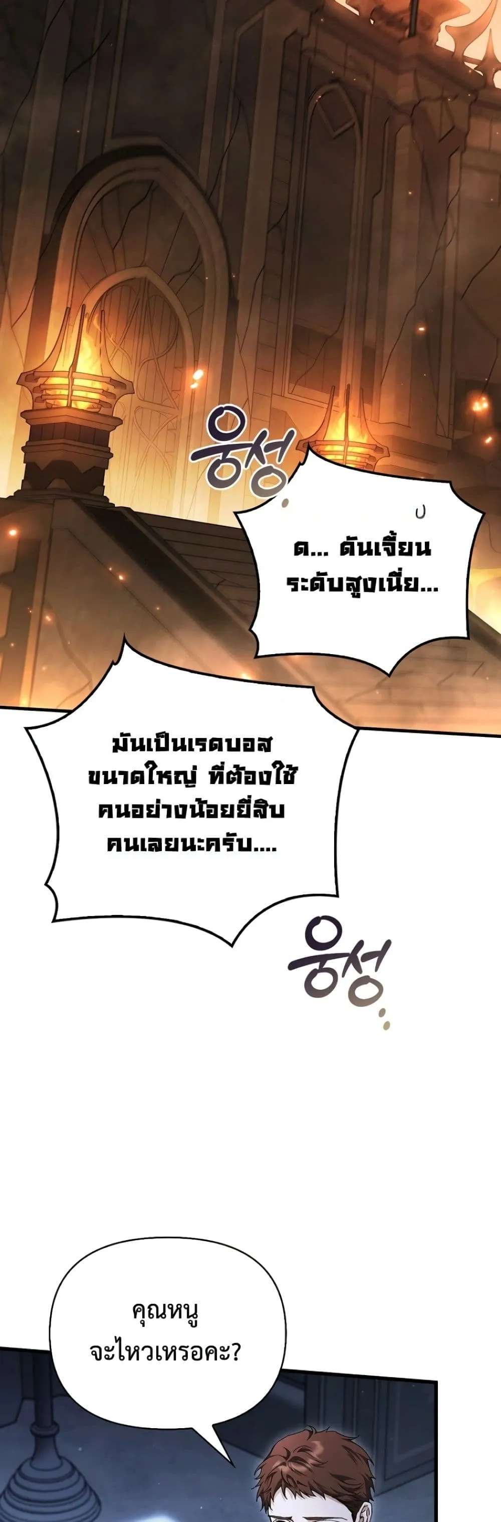 My Husband Was Clearly a Paladin สามีของฉันเป็นอัศวินศักดิ์สิทธิ์ - หน้า 45