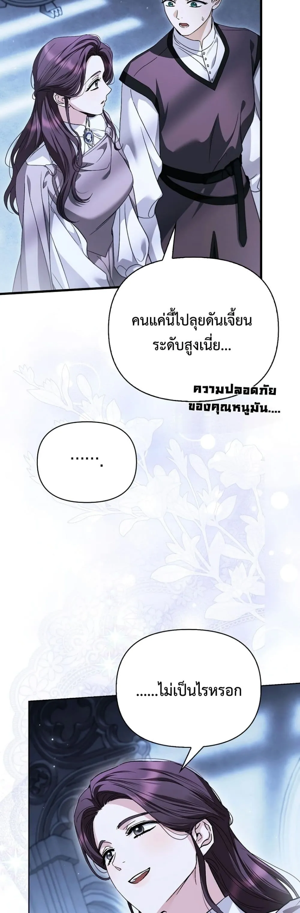 My Husband Was Clearly a Paladin สามีของฉันเป็นอัศวินศักดิ์สิทธิ์ - หน้า 46