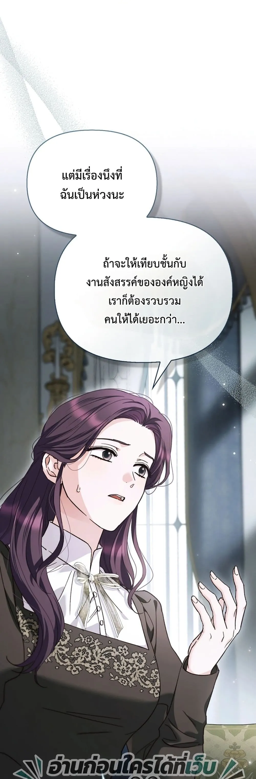 My Husband Was Clearly a Paladin สามีของฉันเป็นอัศวินศักดิ์สิทธิ์ - หน้า 5