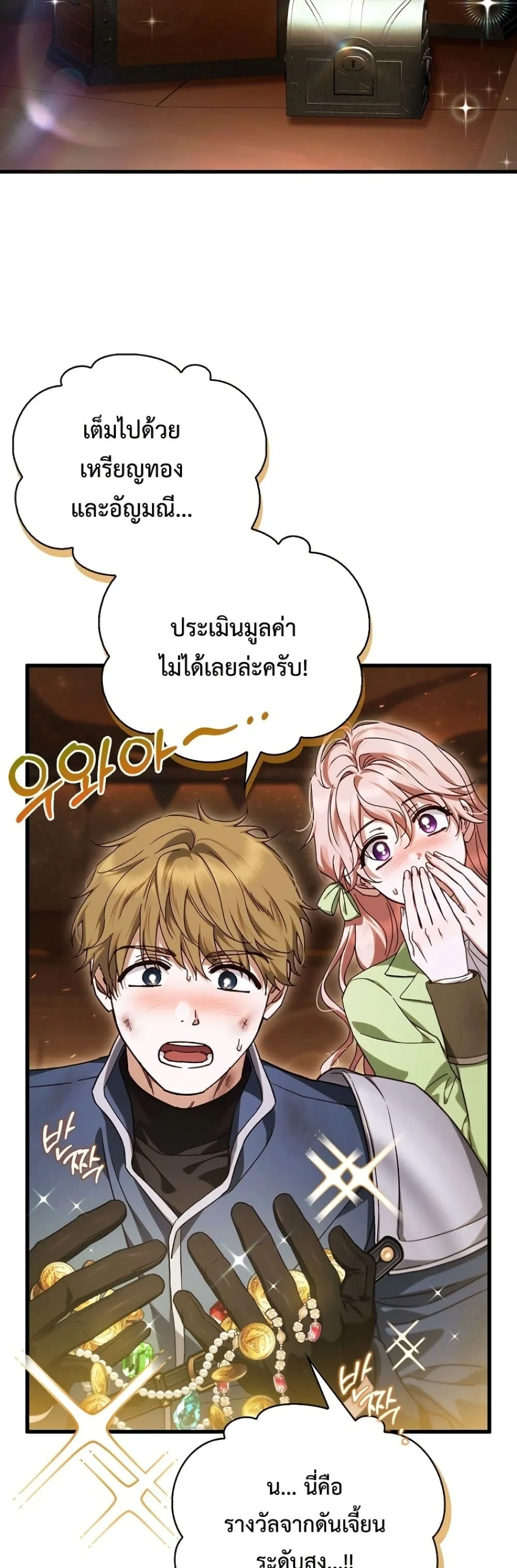My Husband Was Clearly a Paladin สามีของฉันเป็นอัศวินศักดิ์สิทธิ์ - หน้า 55