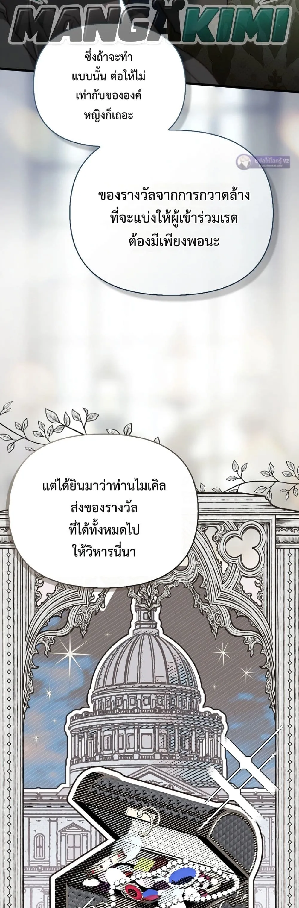 My Husband Was Clearly a Paladin สามีของฉันเป็นอัศวินศักดิ์สิทธิ์ - หน้า 6