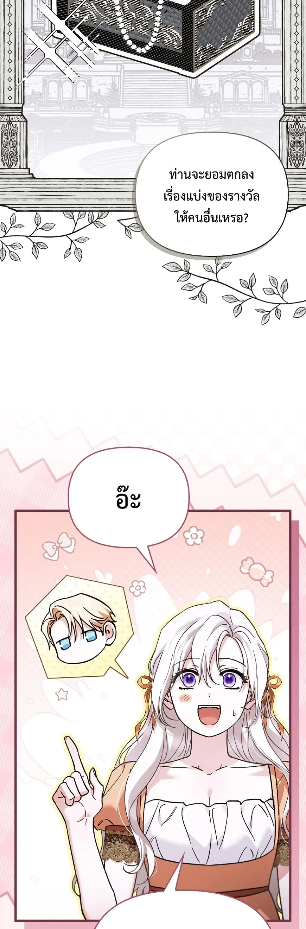 My Husband Was Clearly a Paladin สามีของฉันเป็นอัศวินศักดิ์สิทธิ์ - หน้า 7