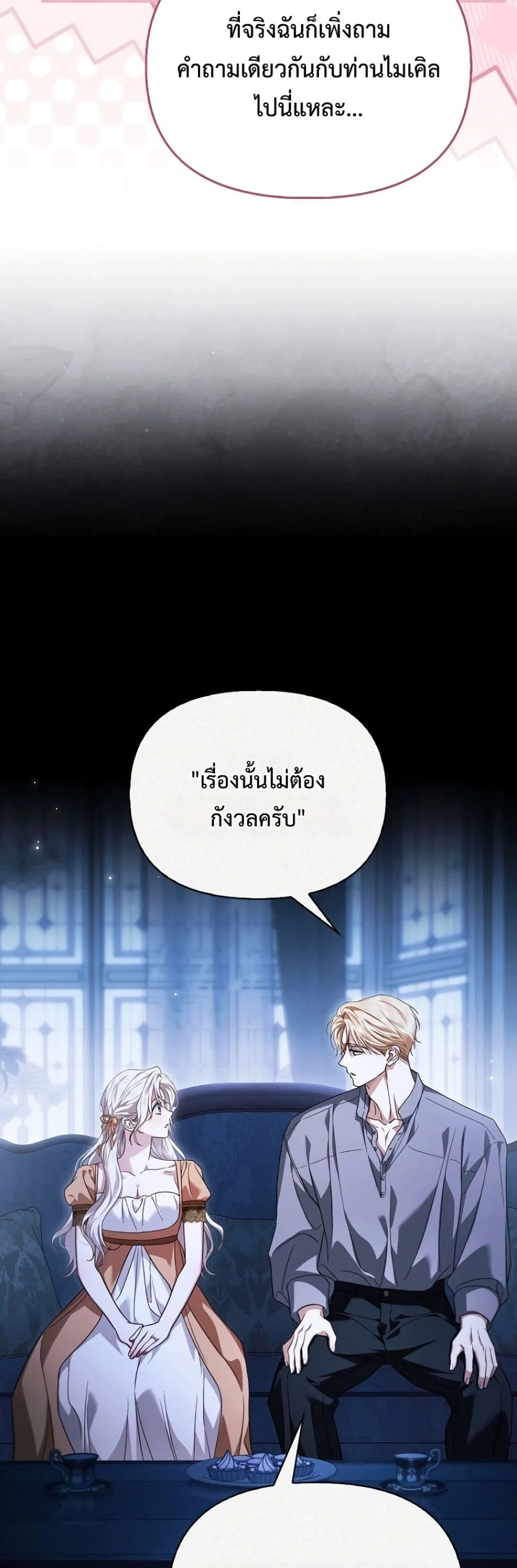 My Husband Was Clearly a Paladin สามีของฉันเป็นอัศวินศักดิ์สิทธิ์ - หน้า 8
