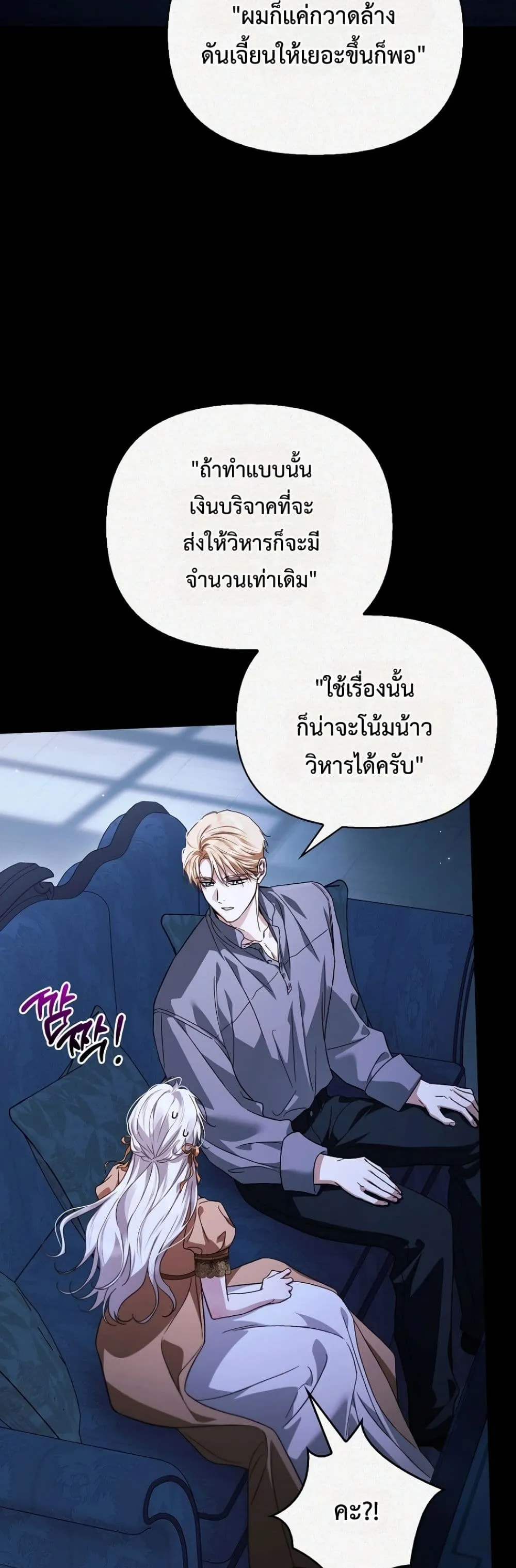 My Husband Was Clearly a Paladin สามีของฉันเป็นอัศวินศักดิ์สิทธิ์ - หน้า 9