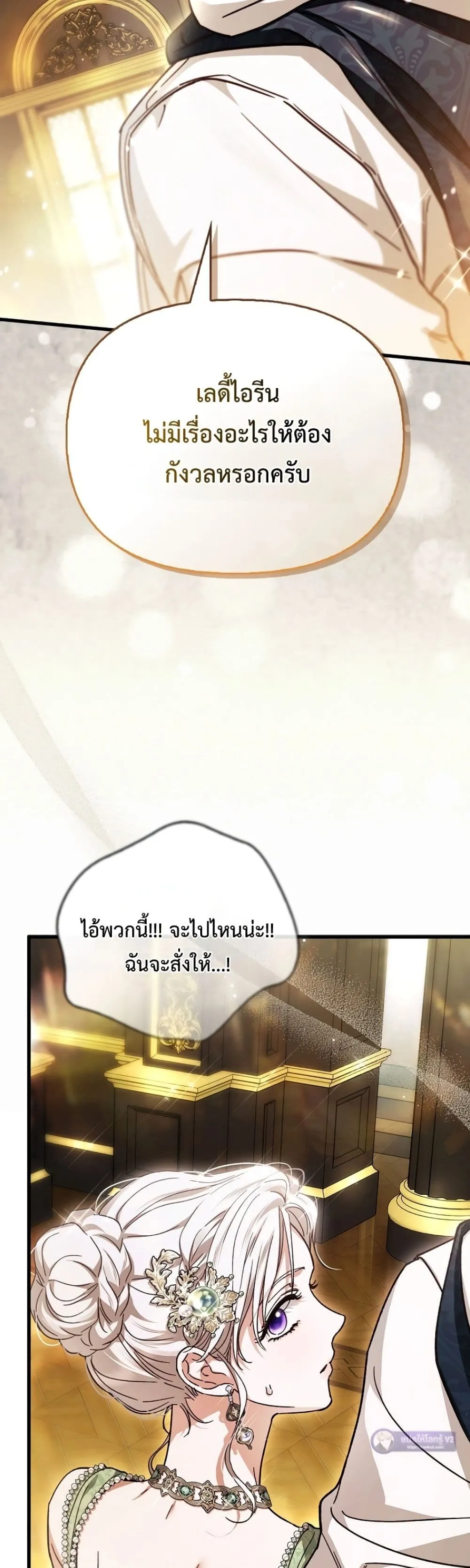 My Husband Was Clearly a Paladin สามีของฉันเป็นอัศวินศักดิ์สิทธิ์ - หน้า 32