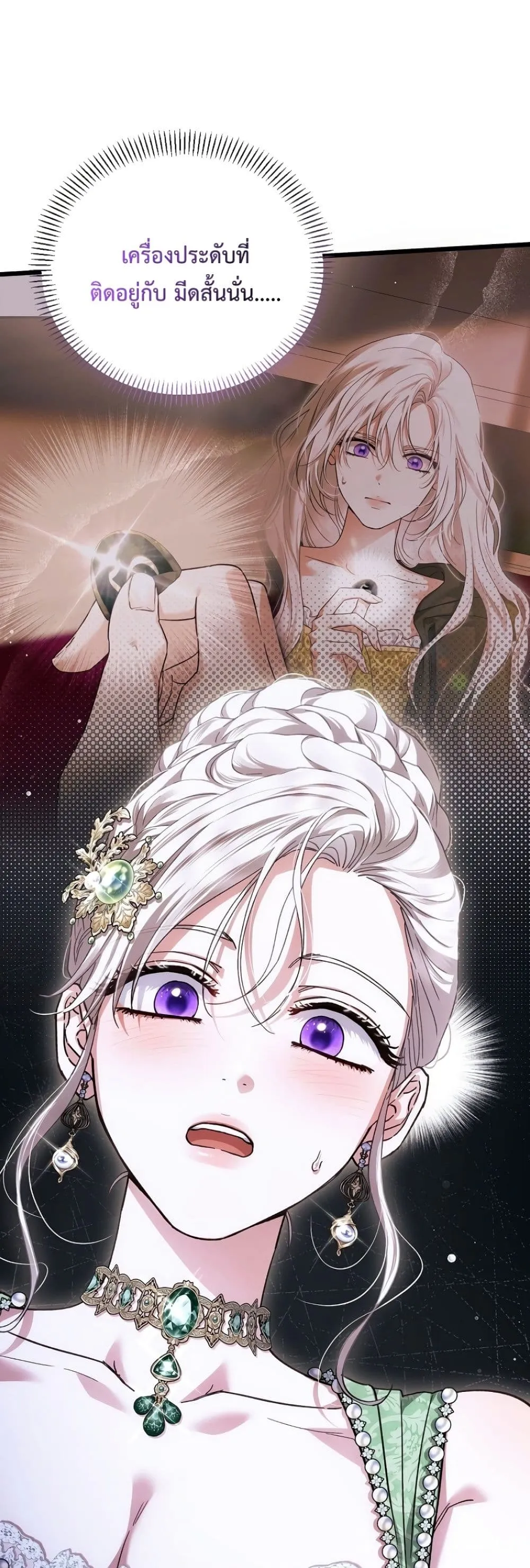 My Husband Was Clearly a Paladin สามีของฉันเป็นอัศวินศักดิ์สิทธิ์ - หน้า 2