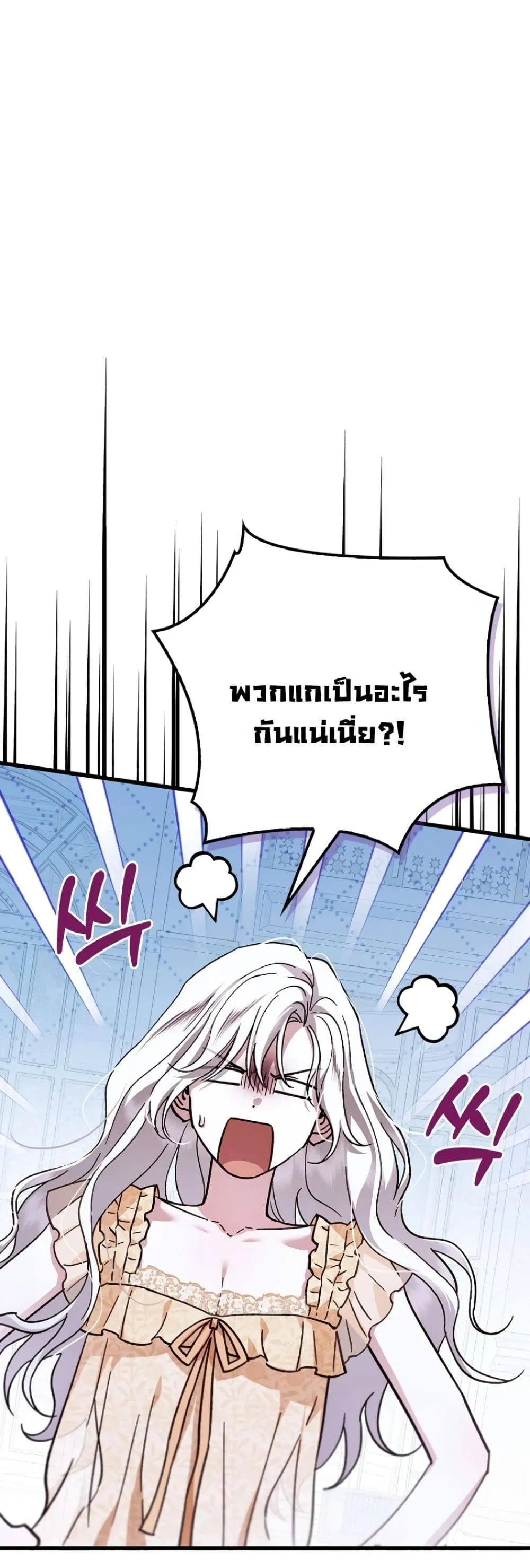 My Husband Was Clearly a Paladin สามีของฉันเป็นอัศวินศักดิ์สิทธิ์ - หน้า 28