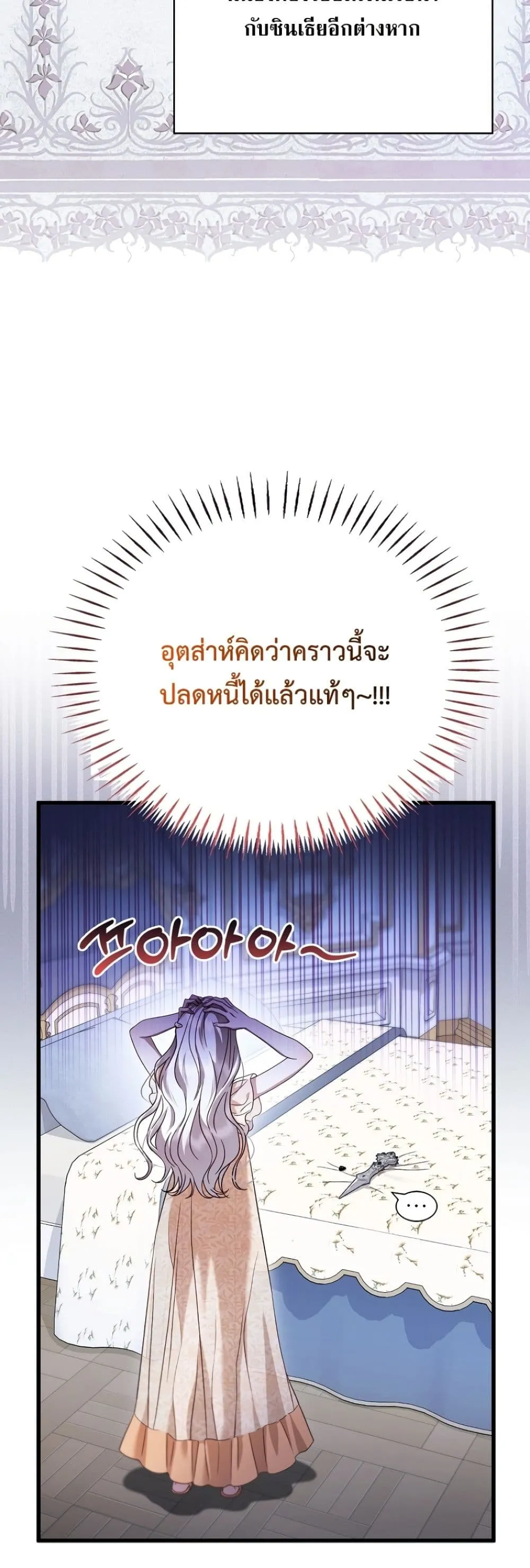 My Husband Was Clearly a Paladin สามีของฉันเป็นอัศวินศักดิ์สิทธิ์ - หน้า 33